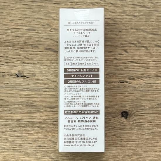 松山油脂　肌をうるおす保湿浸透水　バランシング / モイストリッチ（化粧水） - 2