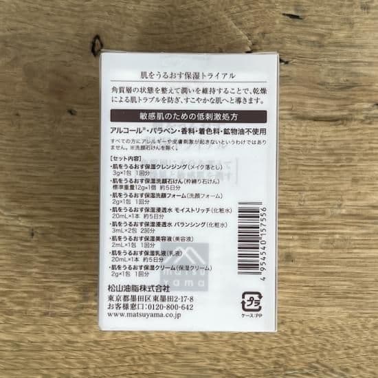 肌をうるおす　保湿トライアル松山油脂 - 2