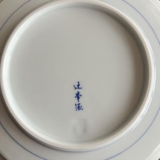 染付リスブドウ文和皿辻精磁社佐賀 - 3