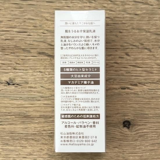 肌をうるおす保湿乳液松山油脂 - 2