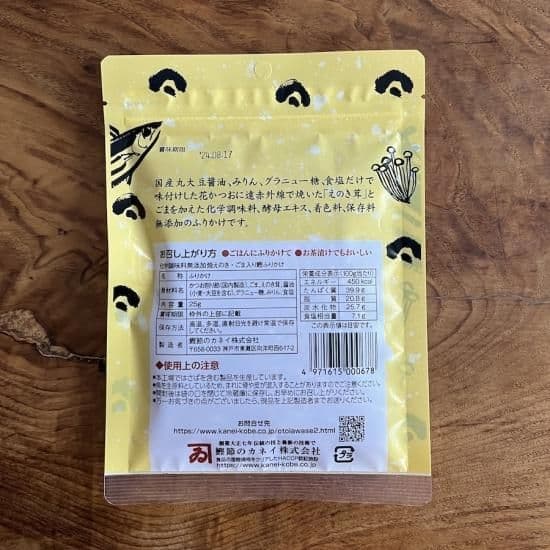 化学調味料無添加　かつおふりかけ鰹節のカネイ　4種の味タイプ - 12