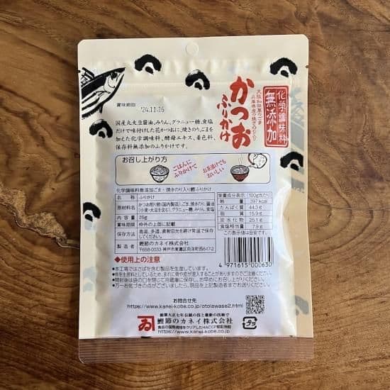 化学調味料無添加　かつおふりかけ鰹節のカネイ　4種の味タイプ - 9