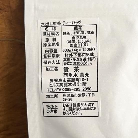 水出し煎茶 (ティーバッグ）貴茶鹿児島 - 6