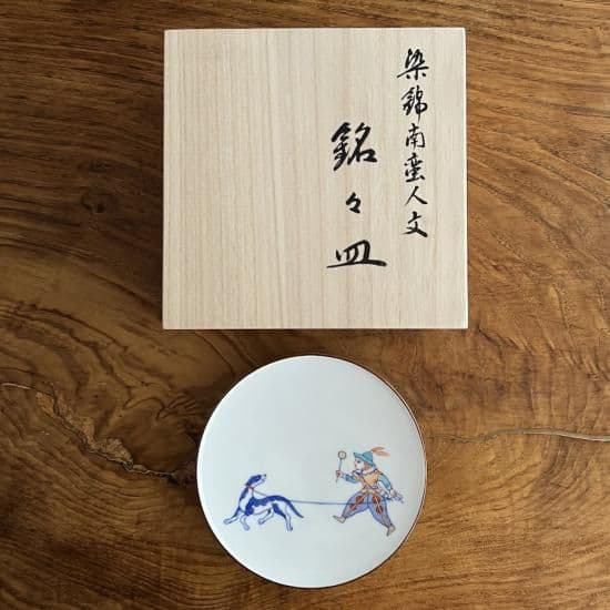 染錦南蛮人文銘々皿辻精磁社　有田焼佐賀 - 6